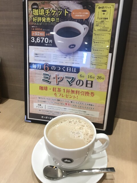 閉店 ミヤマ珈琲 グランエミオ大泉学園店 大泉学園 喫茶店 食べログ