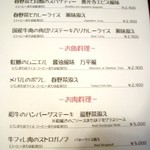 万平ホテル メインダイニングルーム - 2008年４月メニュー