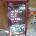 おんじき家ふうど - メニュー