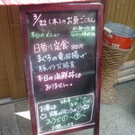 おんじき家ふうど - メニュー