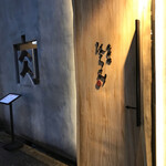 北新地 はらみ - 