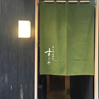 日本橋蛎殻町 すぎた - 外観
