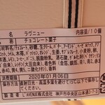 ラヴニュー - 裏面表記