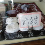 越後屋餅菓子店  - 