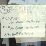 ニューサム・クック - 営業時間案内(2020.04.25)