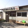吉田からあげ店