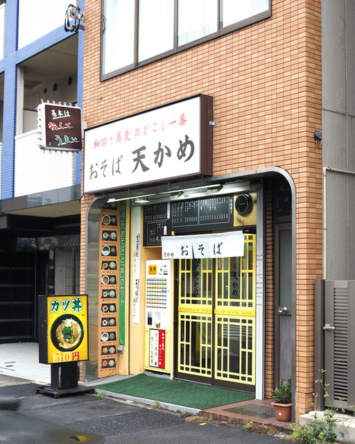 天かめ 門前仲町店 門前仲町 そば 食べログ 天かめ 門前仲町店 門前仲町 そば 食べログ