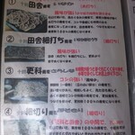 十割そば ゆう賀 - メニュー2(蕎麦の種類)