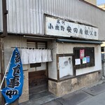 安田屋 - 