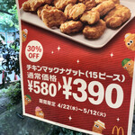 マクドナルド - 