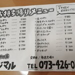 とんかつ荘 フジマル - 