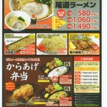らーめんあじのくら - 料理写真:テイクアウトチラシ