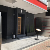 三宿の鮨 えん 別邸 - 