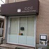 シフォンケーキのお店 C.C.C. - 到着したのは15時