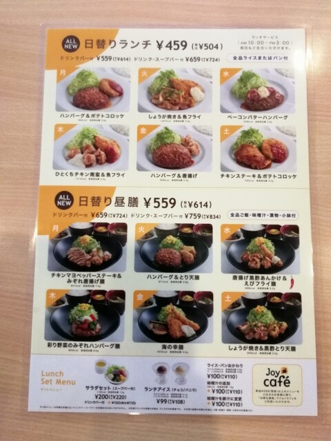 メニュー写真 ジョイフル 東京稲城店 Joyfull 栗平 ファミレス 食べログ メニュー写真 ジョイフル 東京稲城店 Joyfull 栗平 ファミレス 食べログ