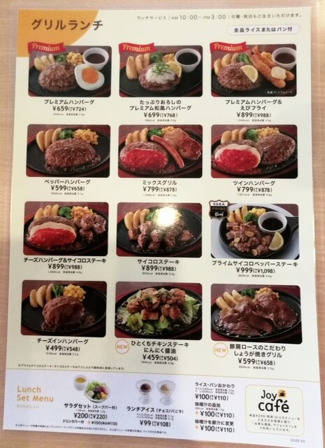 メニュー写真 ジョイフル 東京稲城店 Joyfull 栗平 ファミレス 食べログ メニュー写真 ジョイフル 東京稲城店 Joyfull 栗平 ファミレス 食べログ