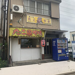 たこ焼まるちゃん - 