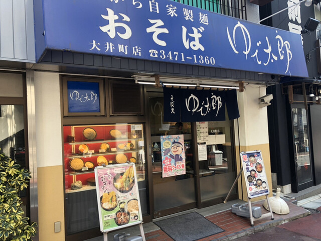ゆで太郎 大井町店 ゆでたろう 大井町 立ち食いそば 食べログ ゆで太郎 大井町店 ゆでたろう 大井町 立ち食いそば 食べログ