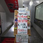 Motsuyaki Kameya - お店入口