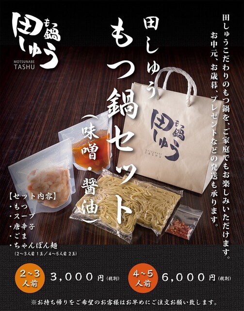 もつ鍋田しゅう 熊本下通店 モツナベタシュウ 花畑町 もつ鍋 食べログ