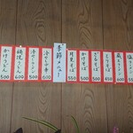 武田そば屋 - メニュー。新しくなってました。