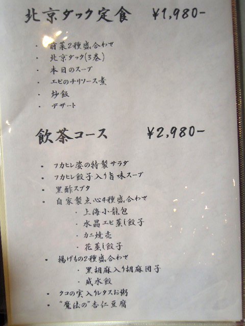 北京ダック 徐記 北京ダック