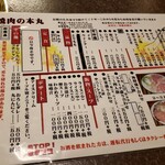 Yakiniku No Hommaru - 