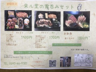 来ル里 - 