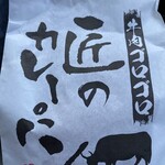 ベーカリーショパン - 