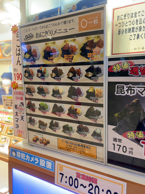 メニュー写真 おにぎり家一粒 梅田1階店 梅田 おにぎり 食べログ メニュー写真 おにぎり家一粒 梅田1階店 梅田 おにぎり 食べログ