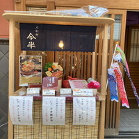 人形町今半 本店 - 