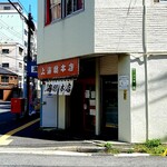 上海総本店 - 