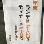 伽茶羅 - (その他)2018年年末の営業日