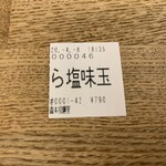 Morimoto Ramen Dou - 食券【2020.4】