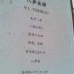 四季茶房八夢 - Menu 2012 05