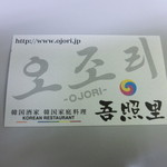 Ojo ri - ショップカード