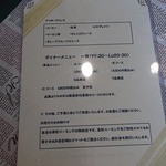 ビストロ マロン - ビストロ マロン・ディナーメニュー(2012.04)