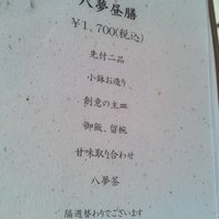 四季茶房八夢 - Menu 2012 05