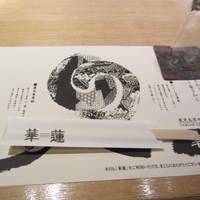 華蓮 博多店 - 
