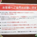 ハッピーベリー - コロナ対策、お願い