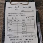 焼き鳥 味鳥 - 4/30　店頭にある注文書