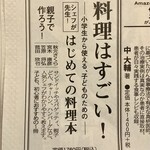 紀ノ国屋 - 柴田書店「料理はすごい！」(日経新聞広告)