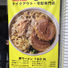 麺屋 宅二郎 池袋本店