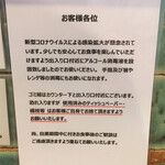 ラーメン フリーバーズ - 新型コロナウイルス対策のお知らせ