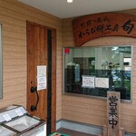 Kano Takumi Warabino - お店の入り口(店名が旧店名のまま)