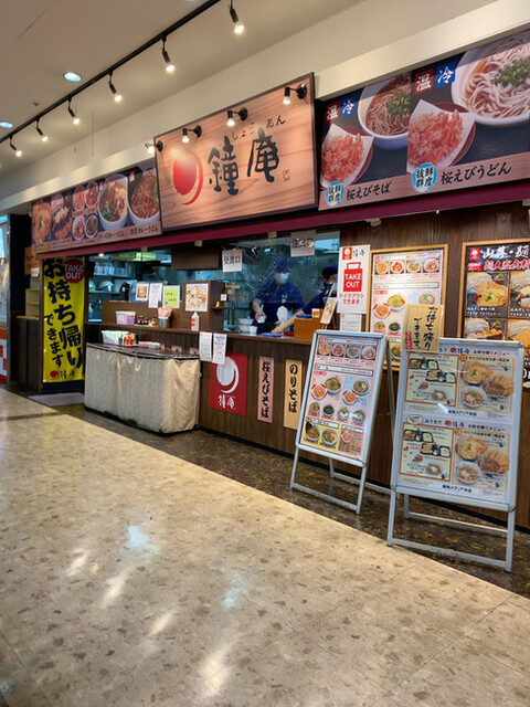 鐘庵 豊田メグリア本店 - 三河豊田/そば  食べログ