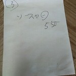 三浦食堂 - 奥さん手書きの伝票