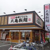 Marugame Seimen - 