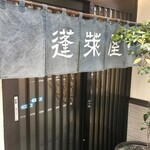 蓬莱屋 - パッと見は居酒屋か小料理屋だよねぇ