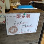 中華そば麦右衛門 - 